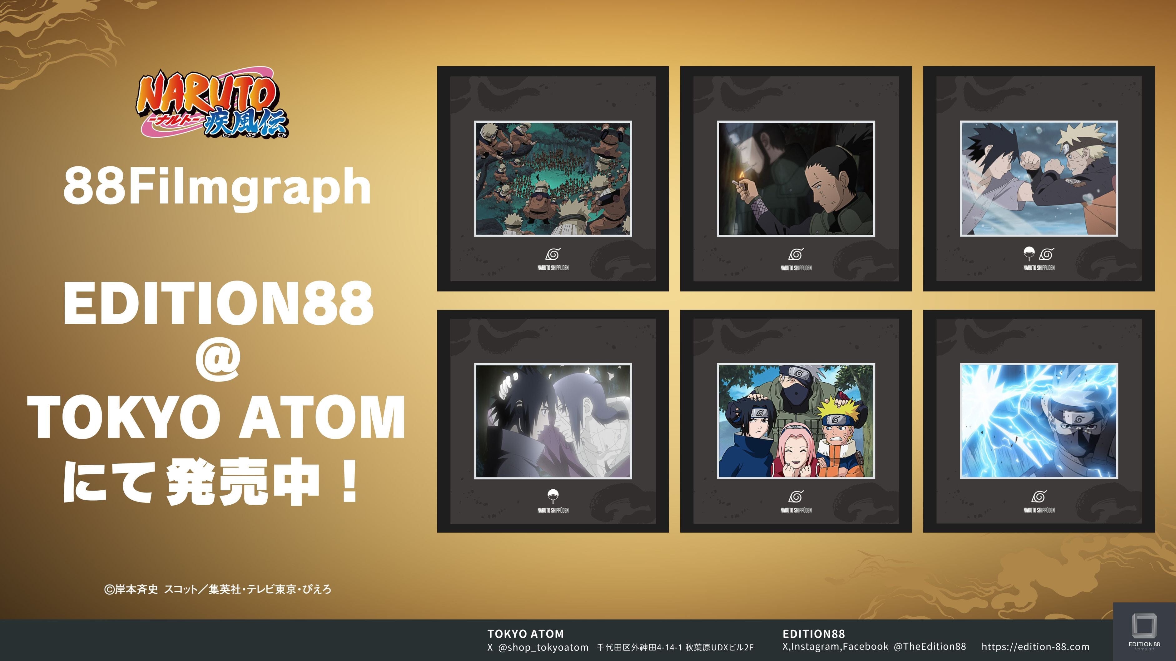 遂にNARUTOも登場!「88Filmgraph Exhibit」開催決定!
