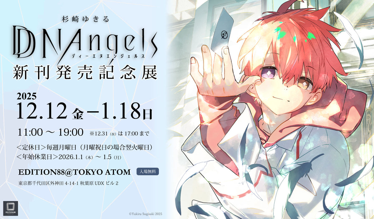 杉崎ゆきる 展示会」がTOKYO ATOM(秋葉原)にて開催決定！