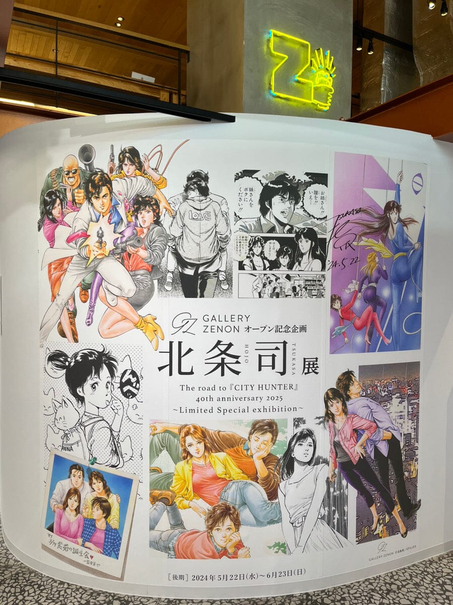 北条司展後期、本日(5/22)よりスタート!