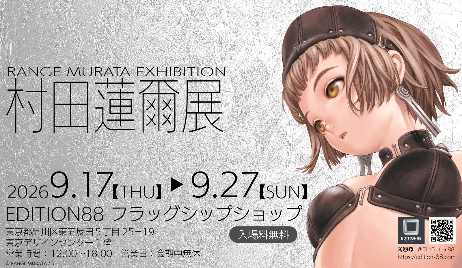 「村田蓮爾展」開催!