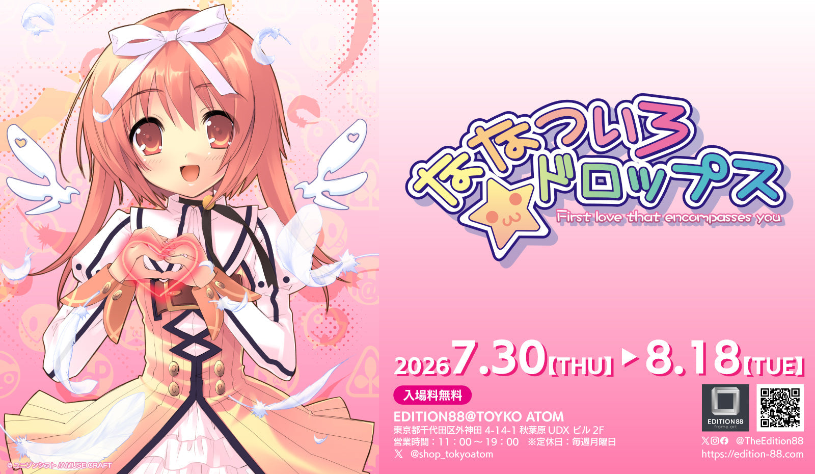 ななついろ☆ドロップス」20周年記念 新商品が発売決定！