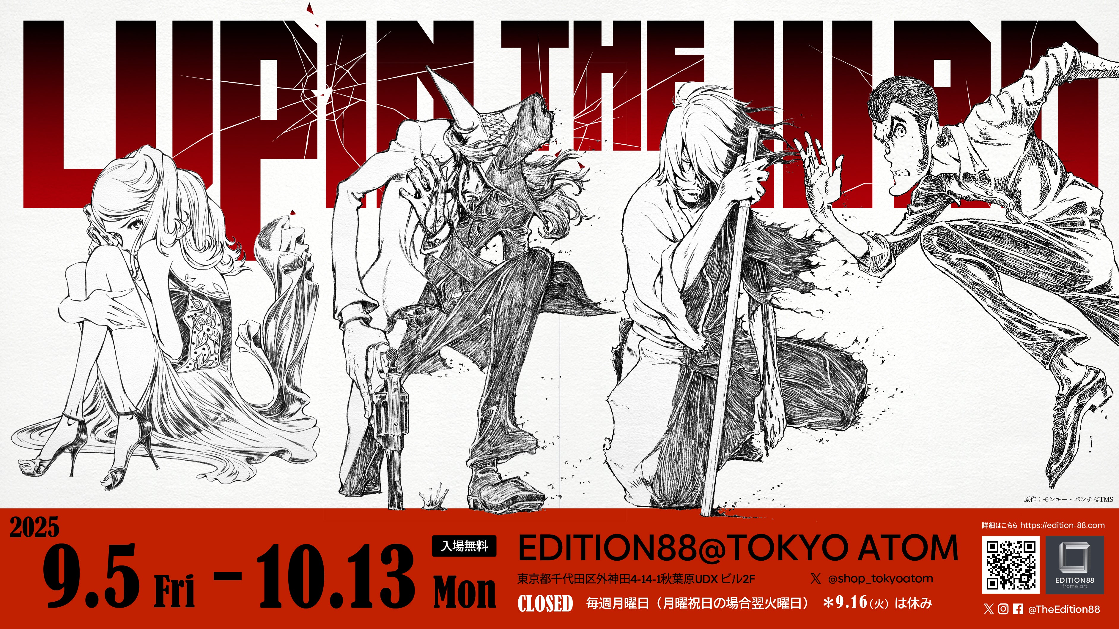 「LUPIN THE IIIRD」商品がEDITION88@TOKYO ATOM(秋葉原)にて販売決定!