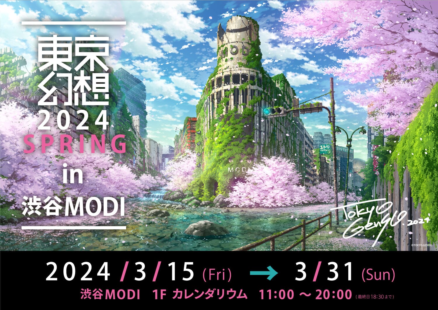 「東京幻想2024 in 渋谷MODI」開催&新商品情報