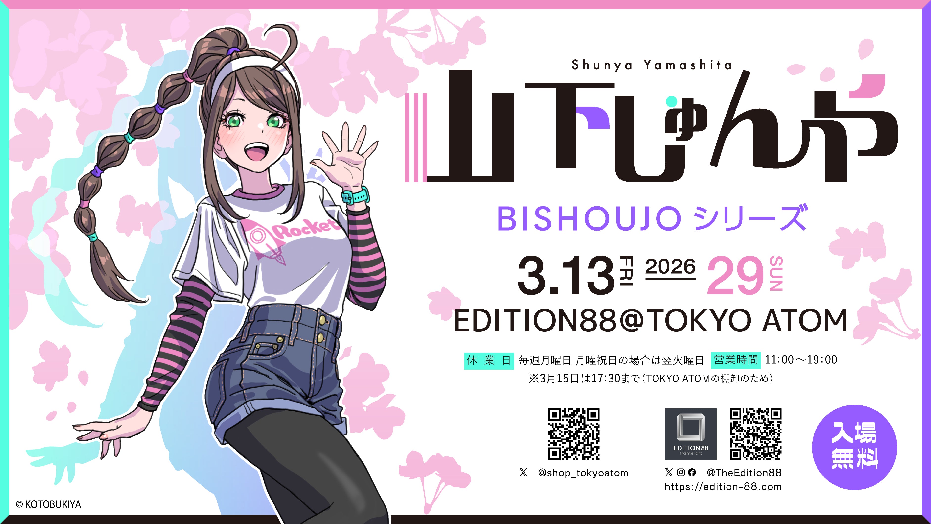 「山下しゅんや」BISHOUJOシリーズ商品がEDITION88@TOKYO ATOM(秋葉原)にて展示販売!!