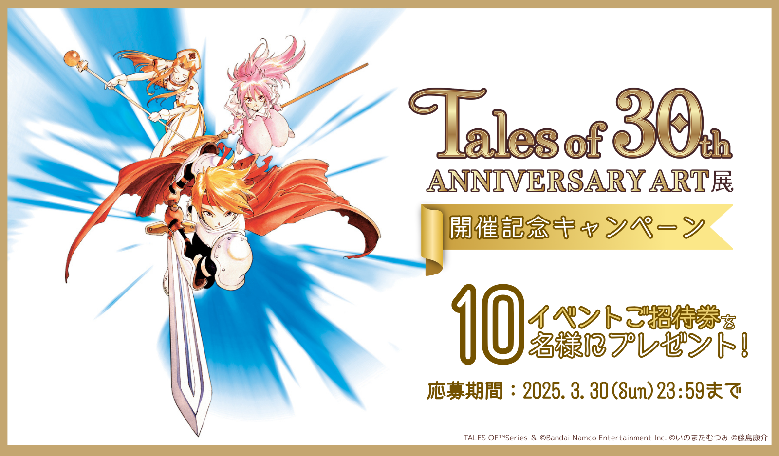 イベント 開催記念 Xフォロー&リポスト キャンペーン