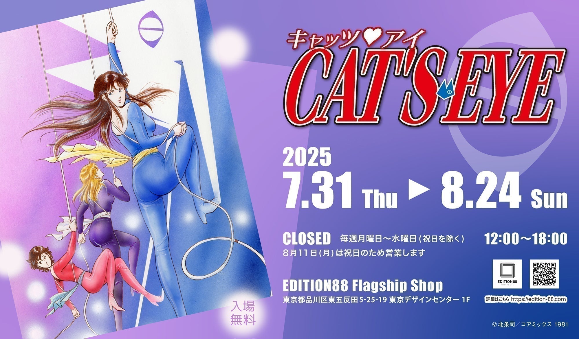 「キャッツ♥アイ」商品が再販決定!