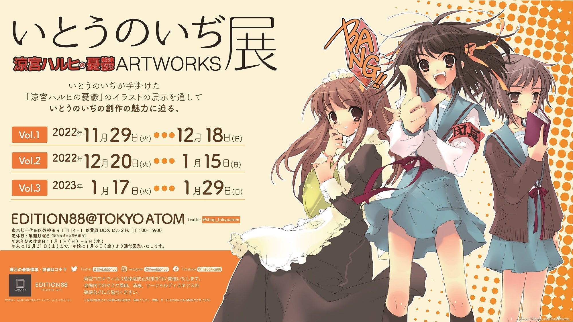 「いとうのいぢ展 涼宮ハルヒの憂鬱ARTWORKS」開催決定&商品情報公開!