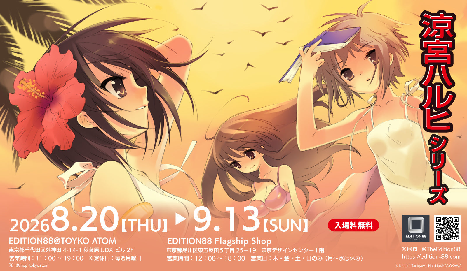 「涼宮ハルヒ シリーズ」の新商品が発売決定!