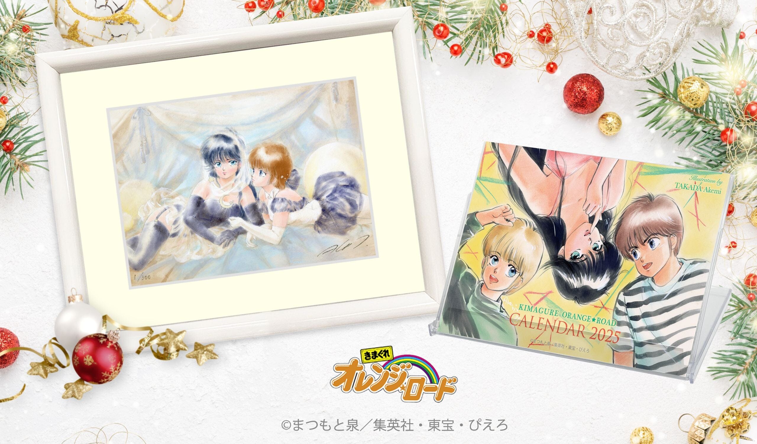 「きまぐれオレンジ☆ロード」新作88グラフ ミニ &カレンダー新発売!