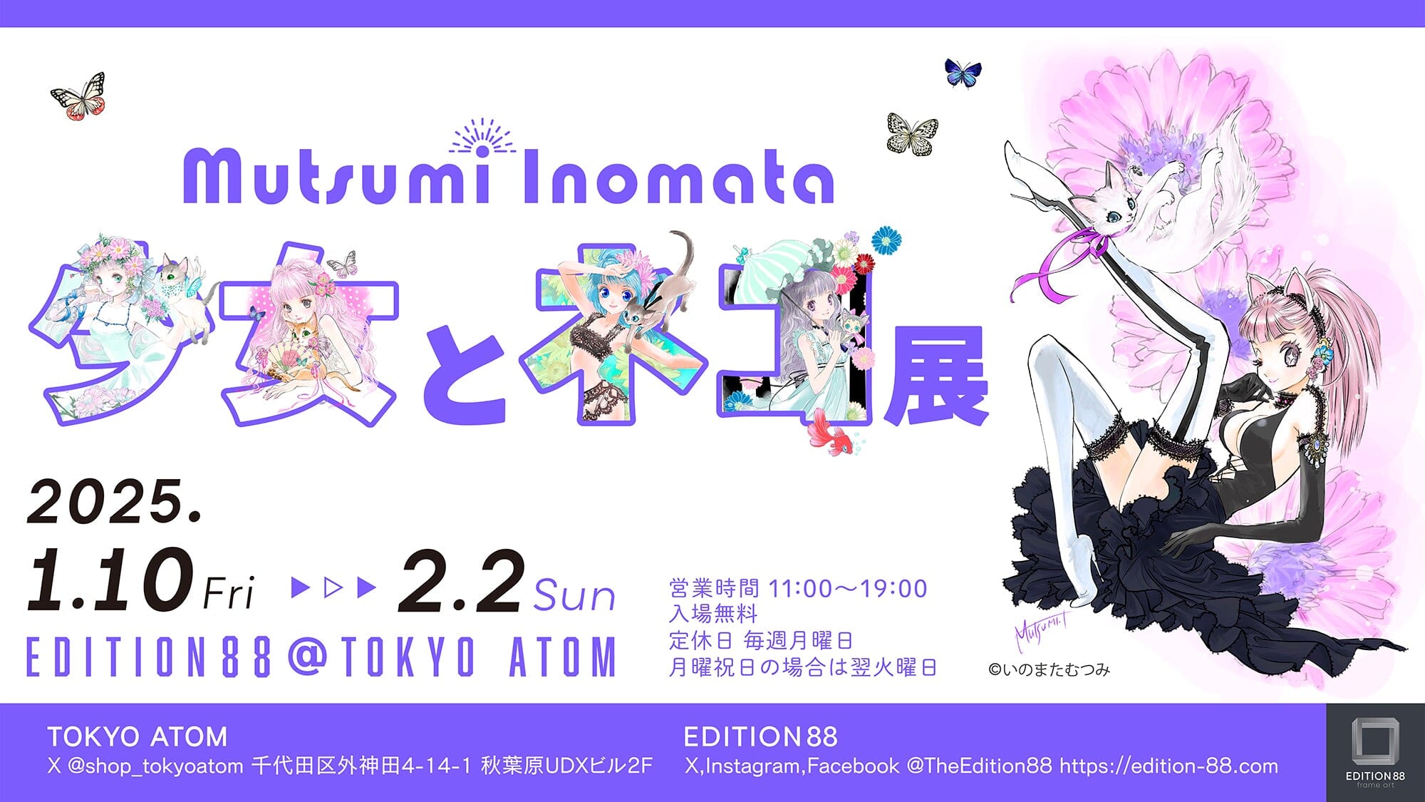 いのまたむつみ「少女とネコ展」開催決定!