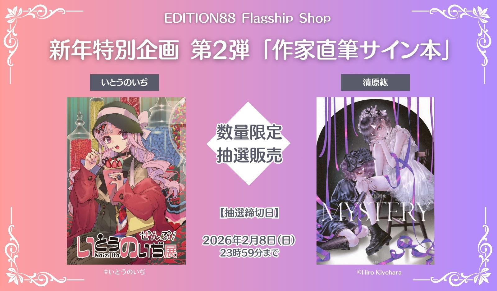 新年特別企画 第2弾「作家直筆サイン本」