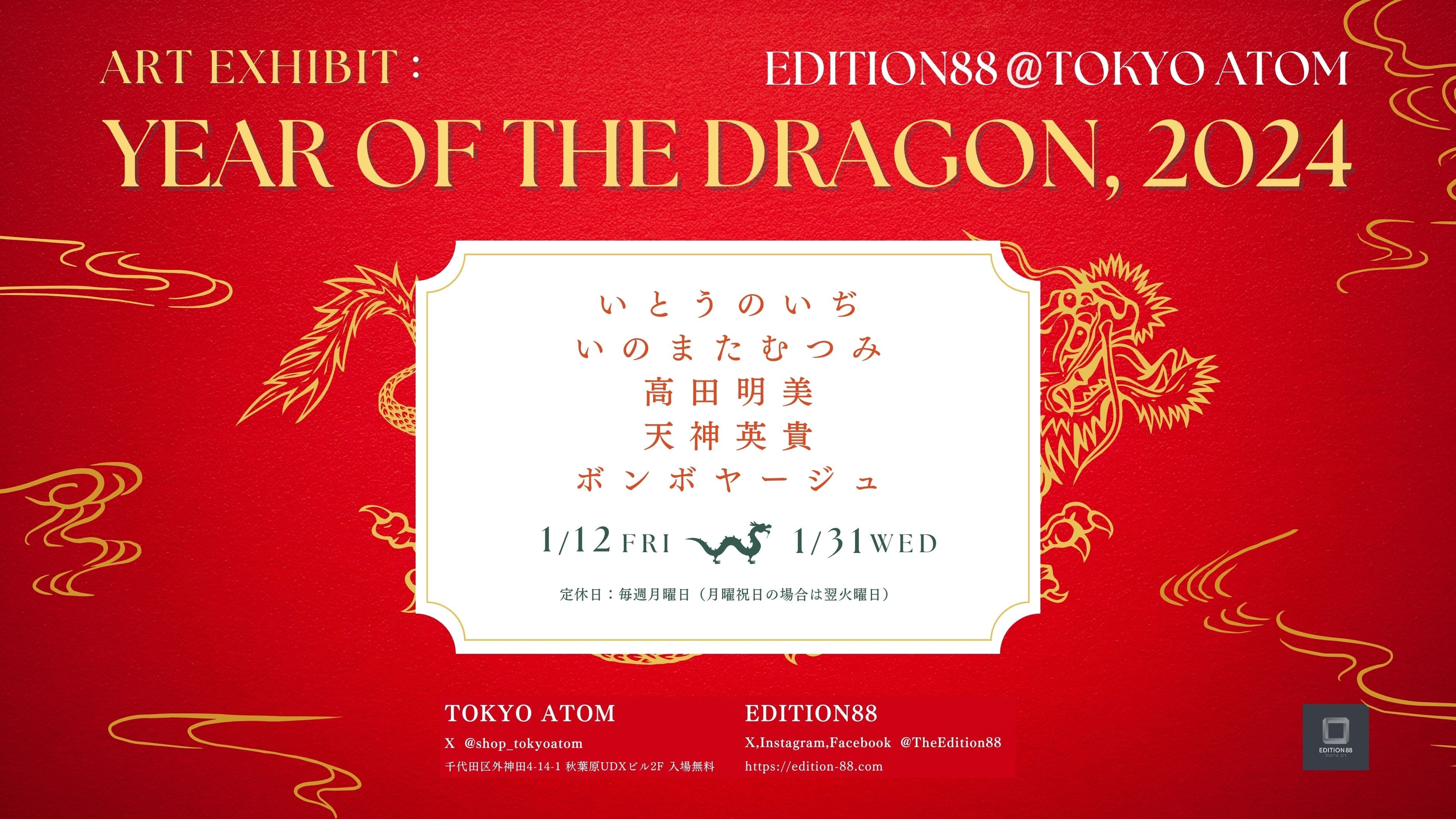 「ART EXHIBIT:YEAR OF THE DRAGON,2024」開催&新商品情報