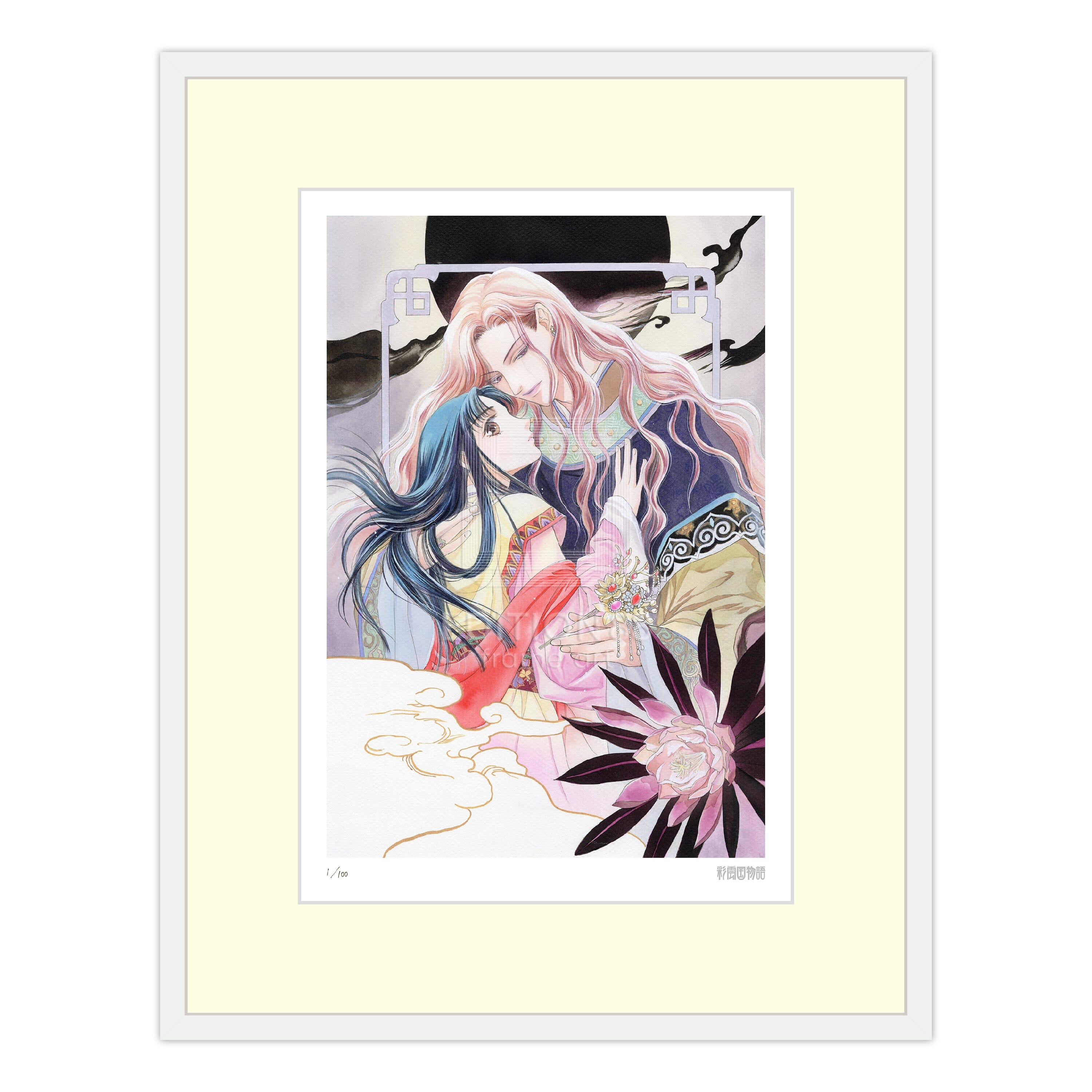 「彩雲国物語」88グラフ3/由羅カイリ(落款入り/限定100枚) 88グラフ Edition88