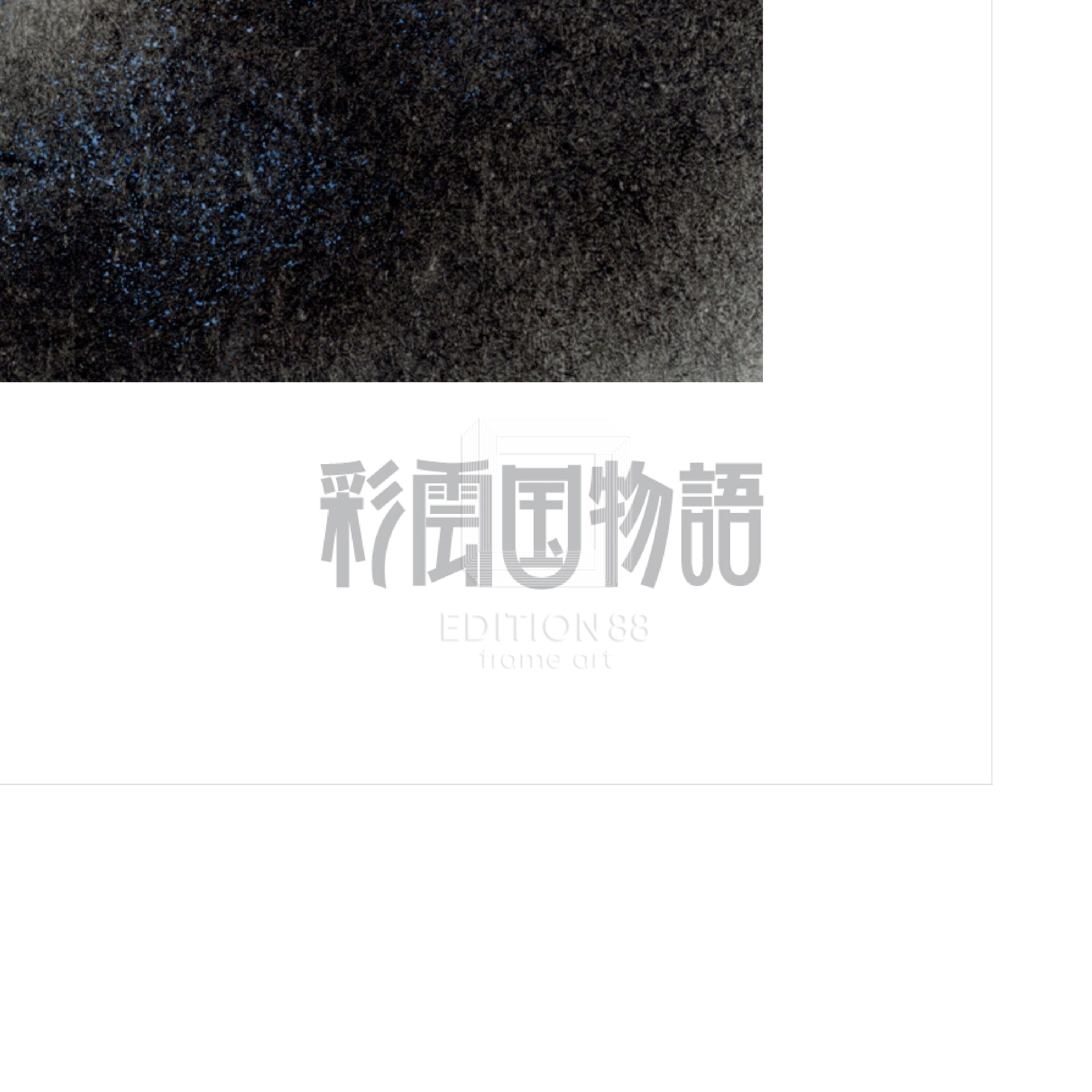 「彩雲国物語」88グラフ4/由羅カイリ(落款入り/限定100枚) 88グラフ Edition88