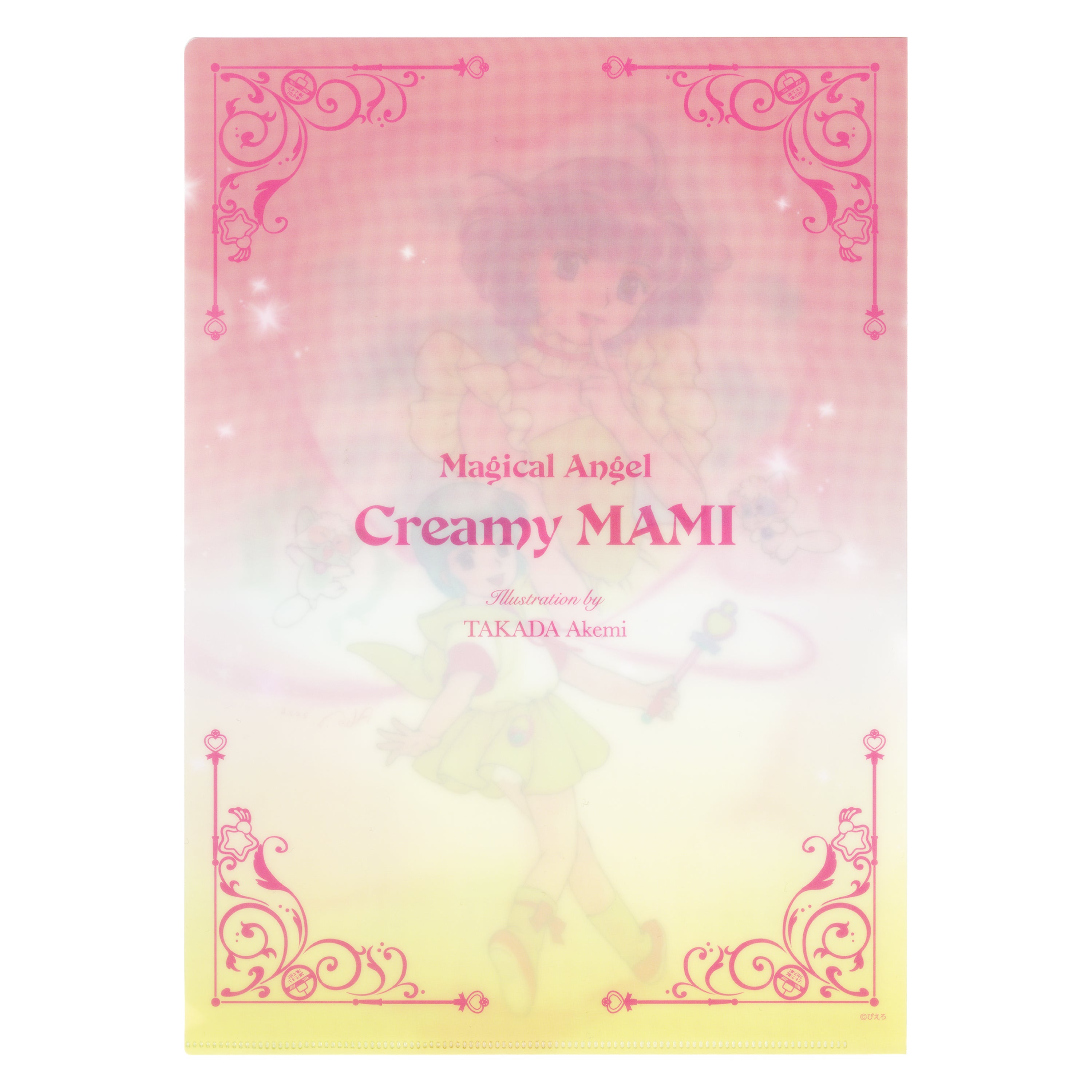 アート付きクリアファイル(Pimple Pample)/ 魔法の天使クリィミーマミ