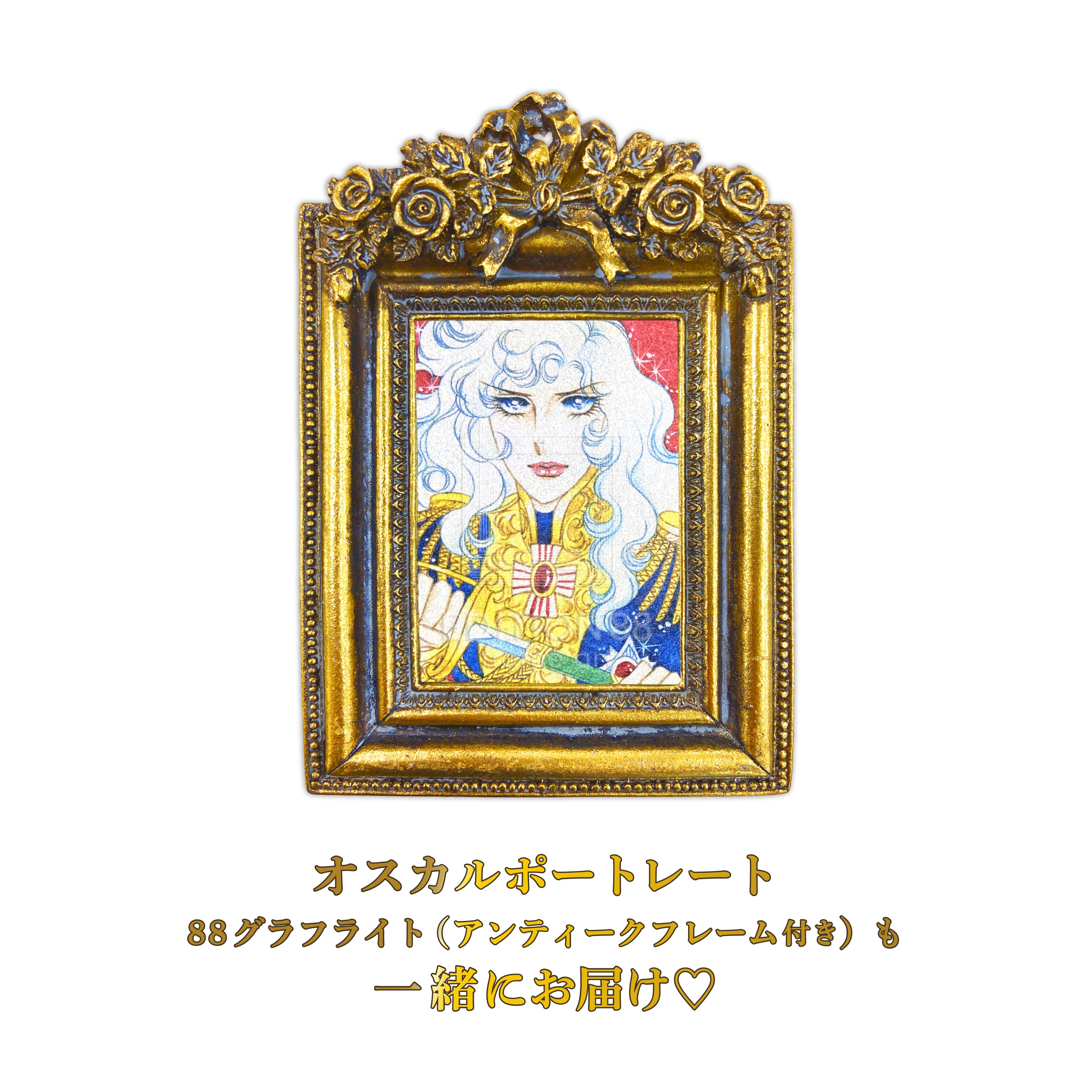 「ベルサイユのばら」88グラフ9 プラチナ版/ 池田理代子(直筆サイン入り / 限定20枚)