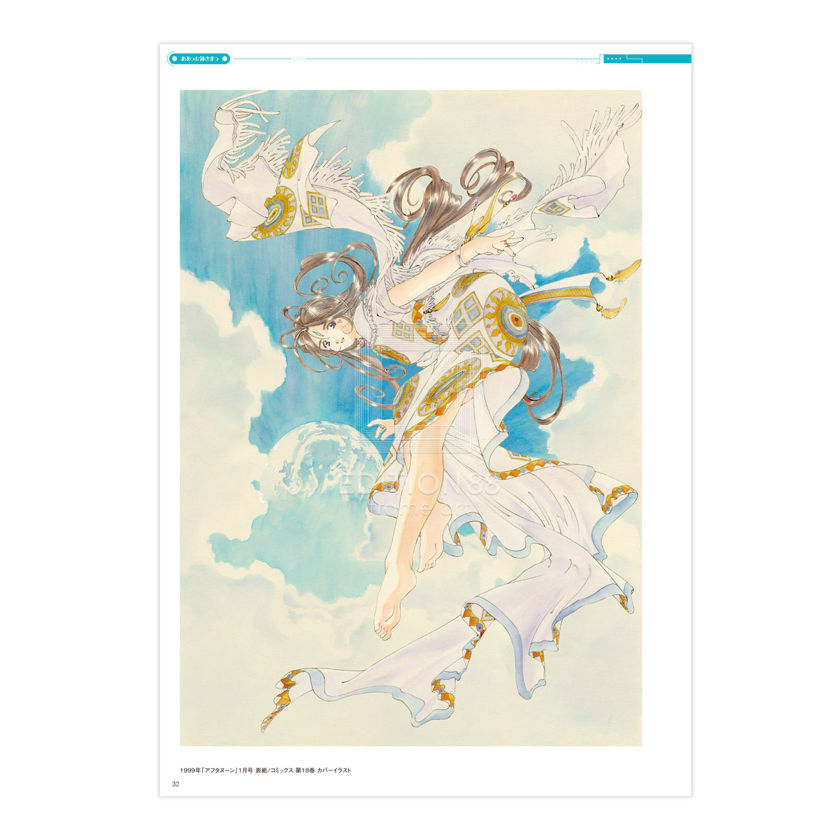 「藤島康介 原画展」図録
