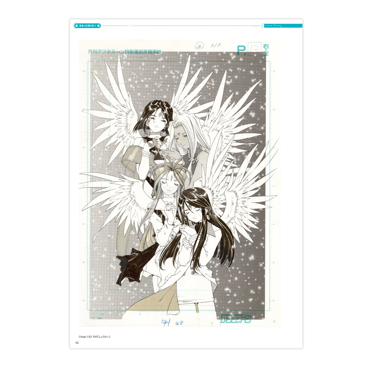 「藤島康介 原画展」図録