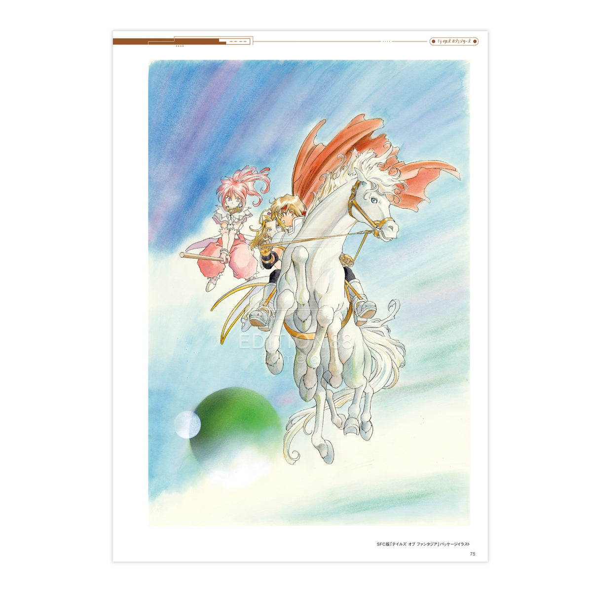 「藤島康介 原画展」図録