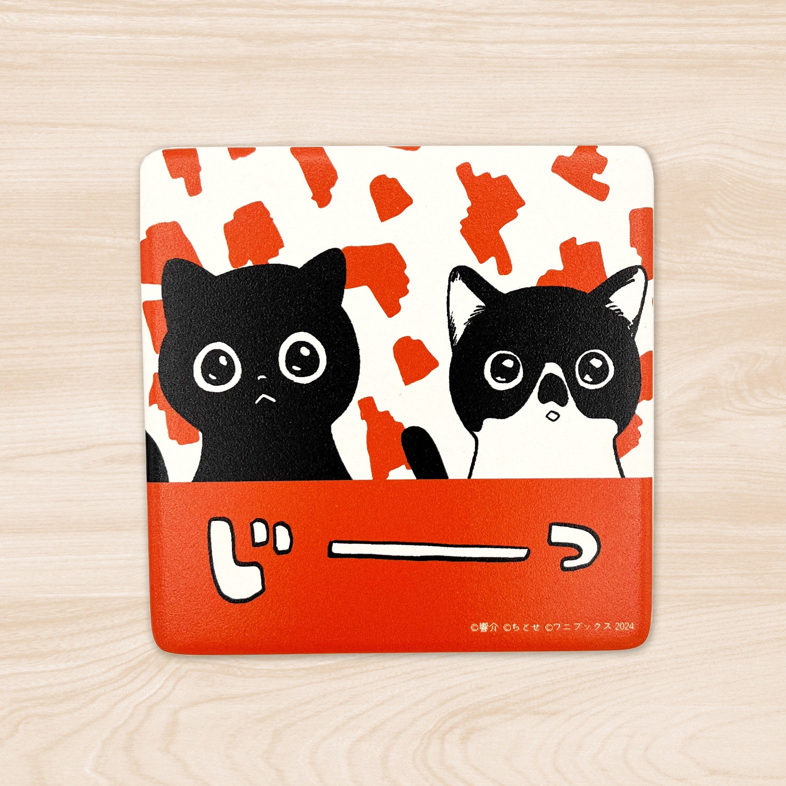 アートタイル(じーっ)/響介 アートタイル Edition88