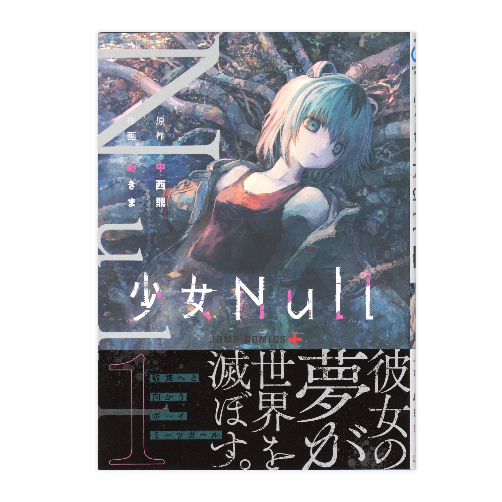 【直筆サイン入り】少女Null 1/あきま – EDITION88