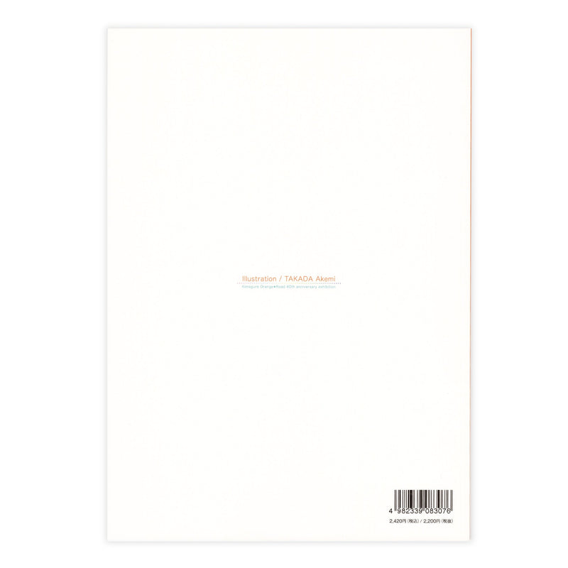 「きまぐれオレンジ☆ロード 40周年記念展」 設定資料集 書籍 Edition88 