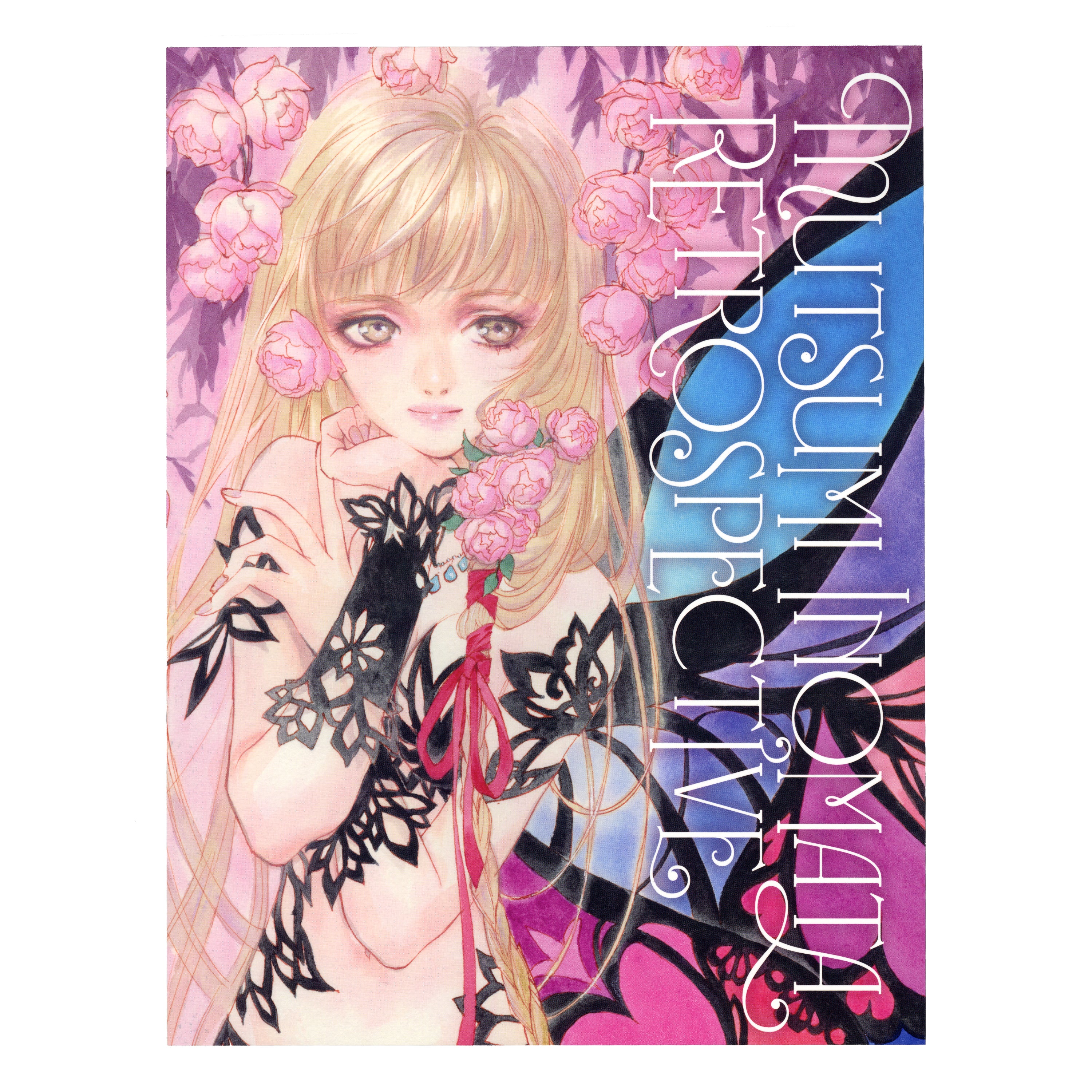 「いのまたむつみ回顧展」図録/いのまたむつみ