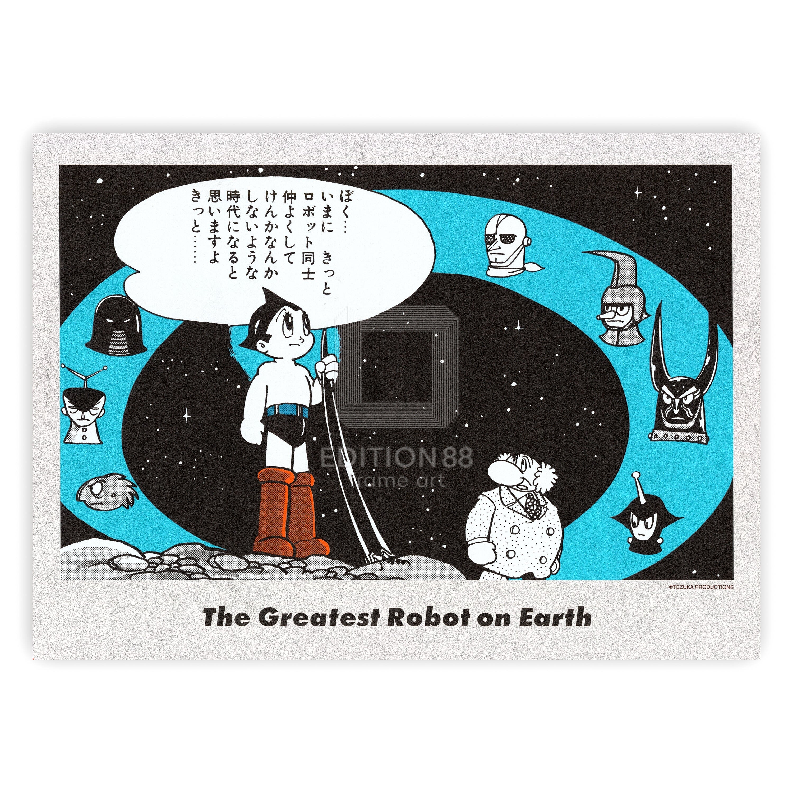 『鉄腕アトム』88グラフ シルバー仕様 地上最大のロボットの巻/手塚治虫 88グラフ Edition88