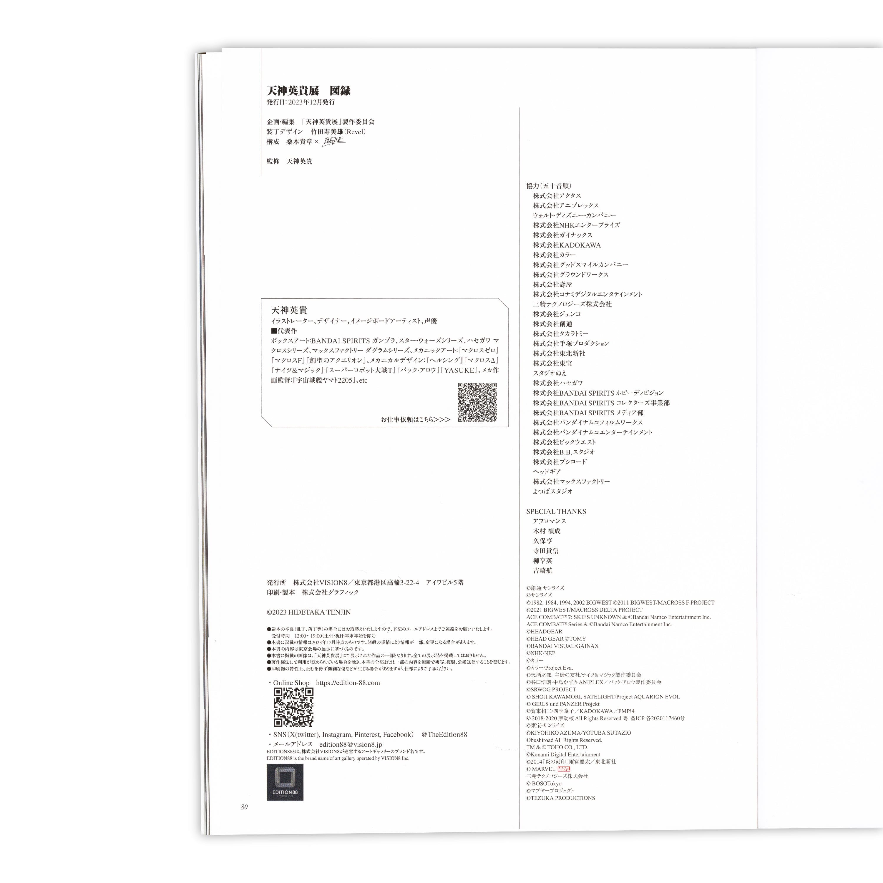 「25TH ANNIVERSARY 天神英貴展」図録 書籍 EDITION88