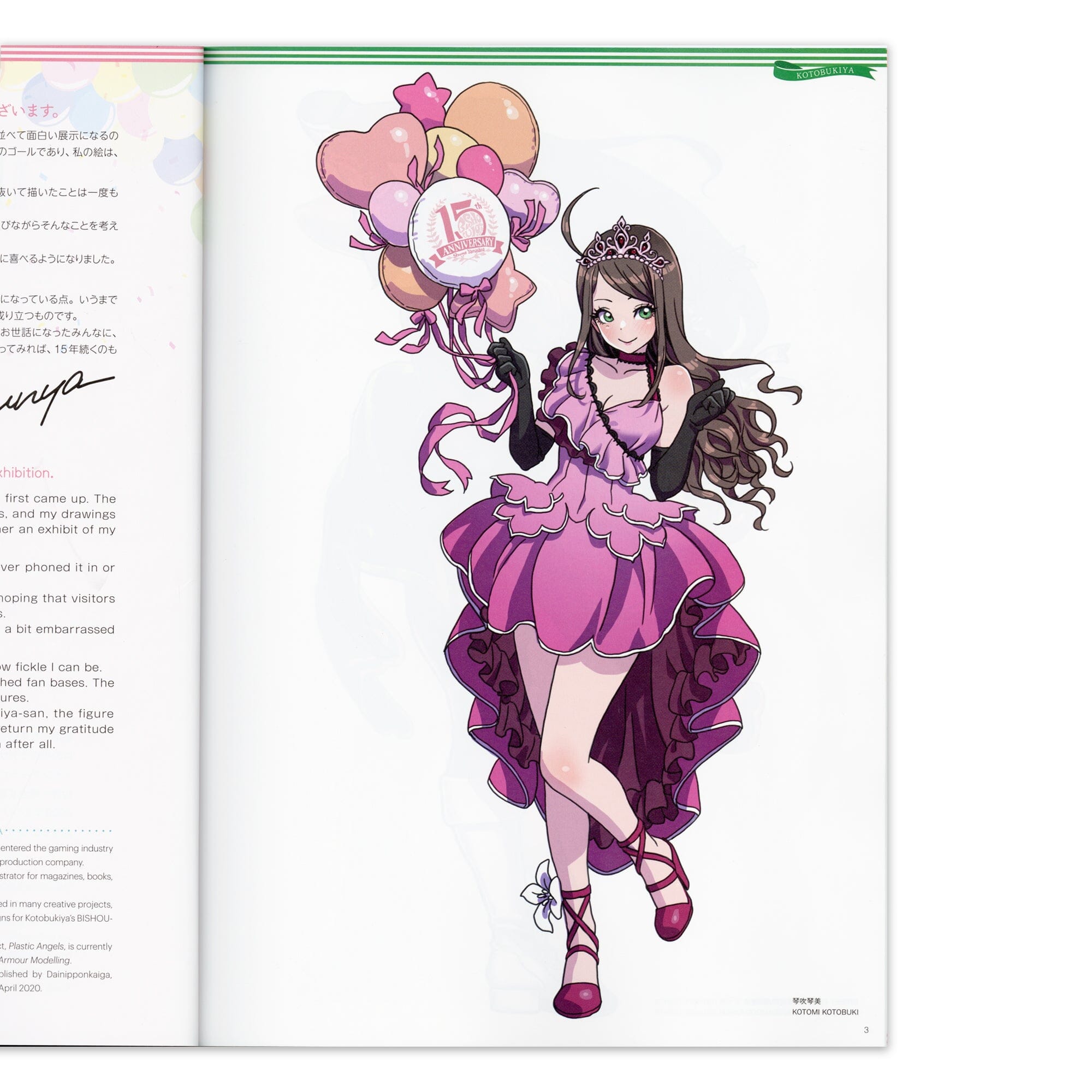 「山下しゅんや展~BISHOUJOシリーズ 15周年~」図録 書籍 EDITION88