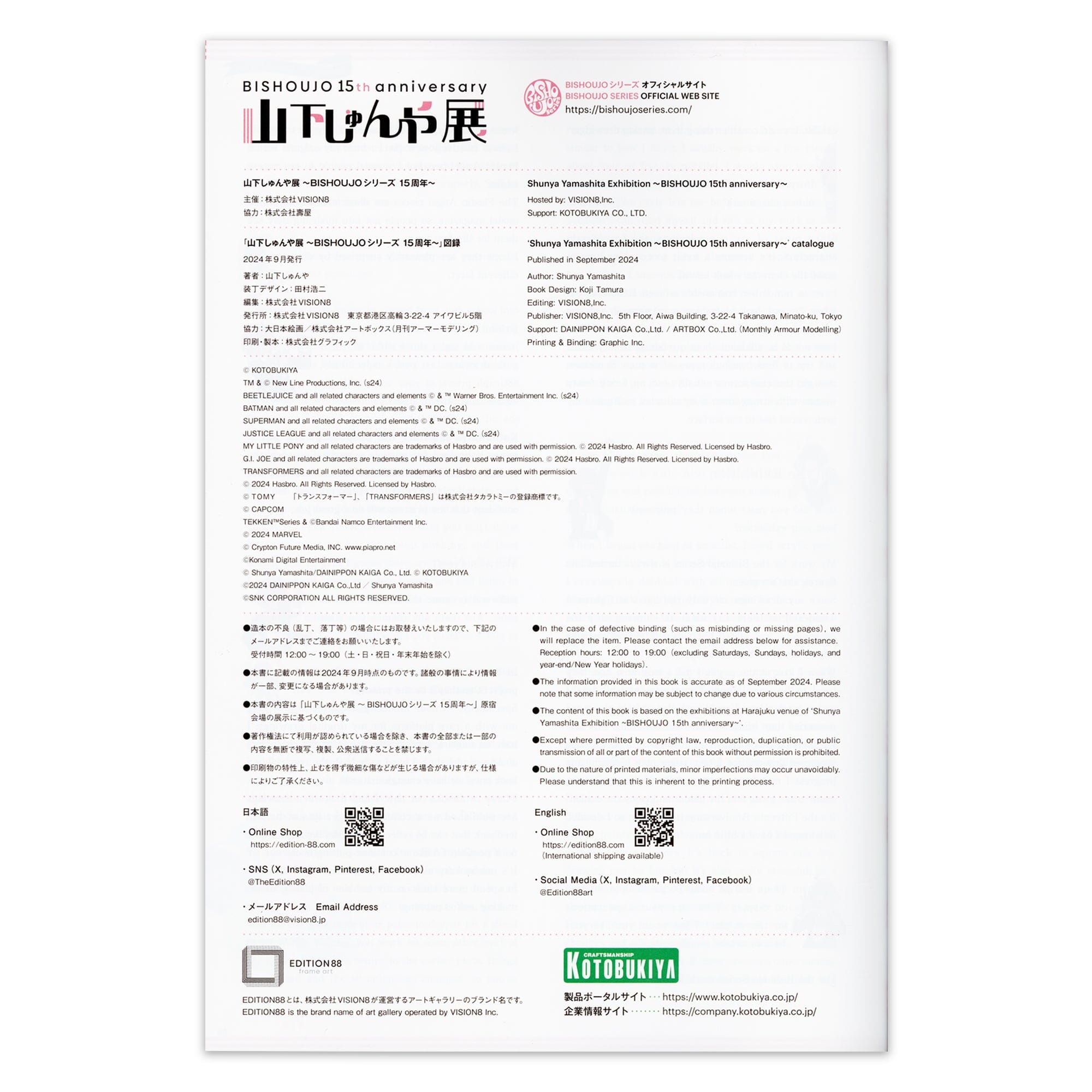 「山下しゅんや展~BISHOUJOシリーズ 15周年~」図録 書籍 EDITION88