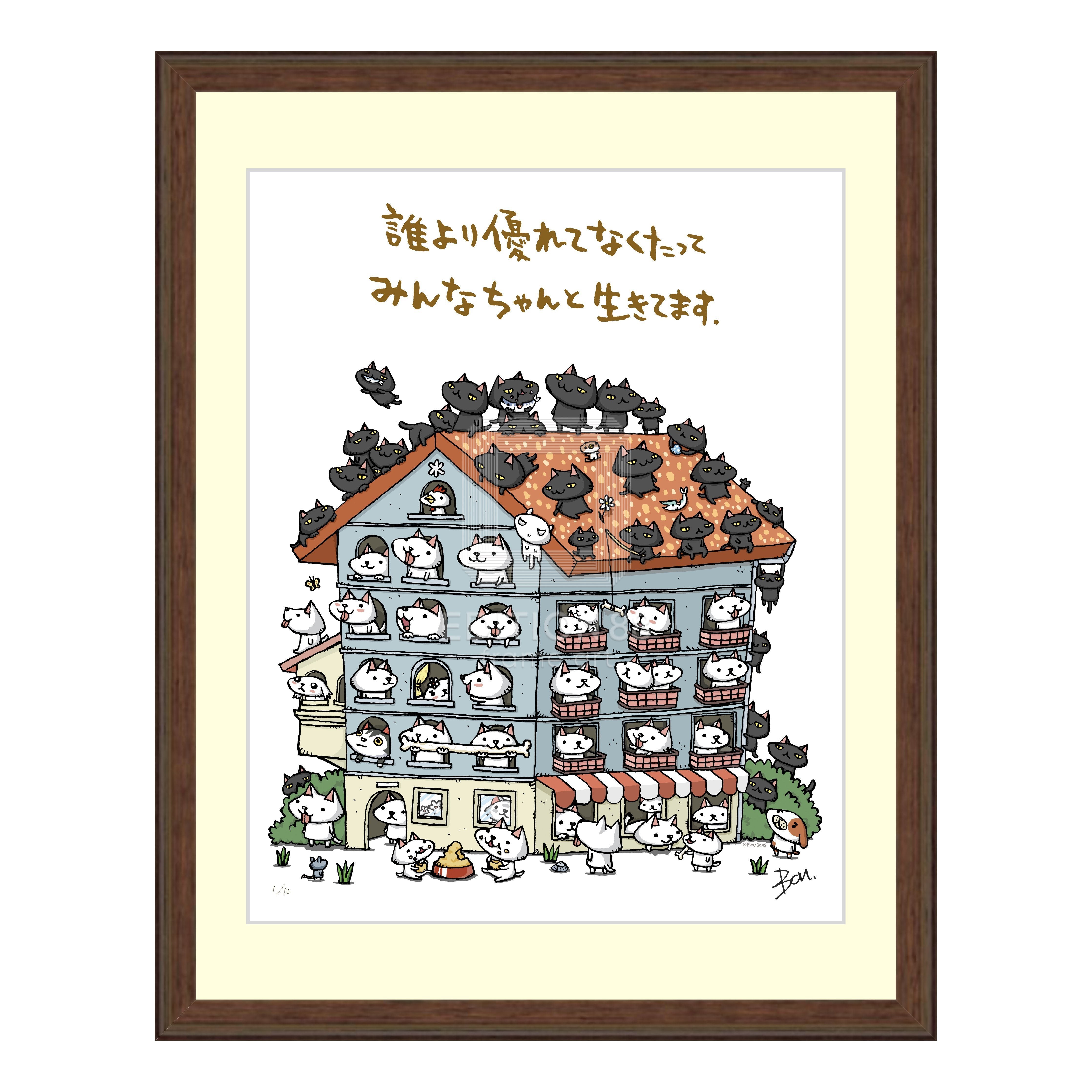 「ちびギャラリー」版画『誰より優れてなくたってみんなちゃんと生きてます。』/ボンボヤージュ 版画 Edition88