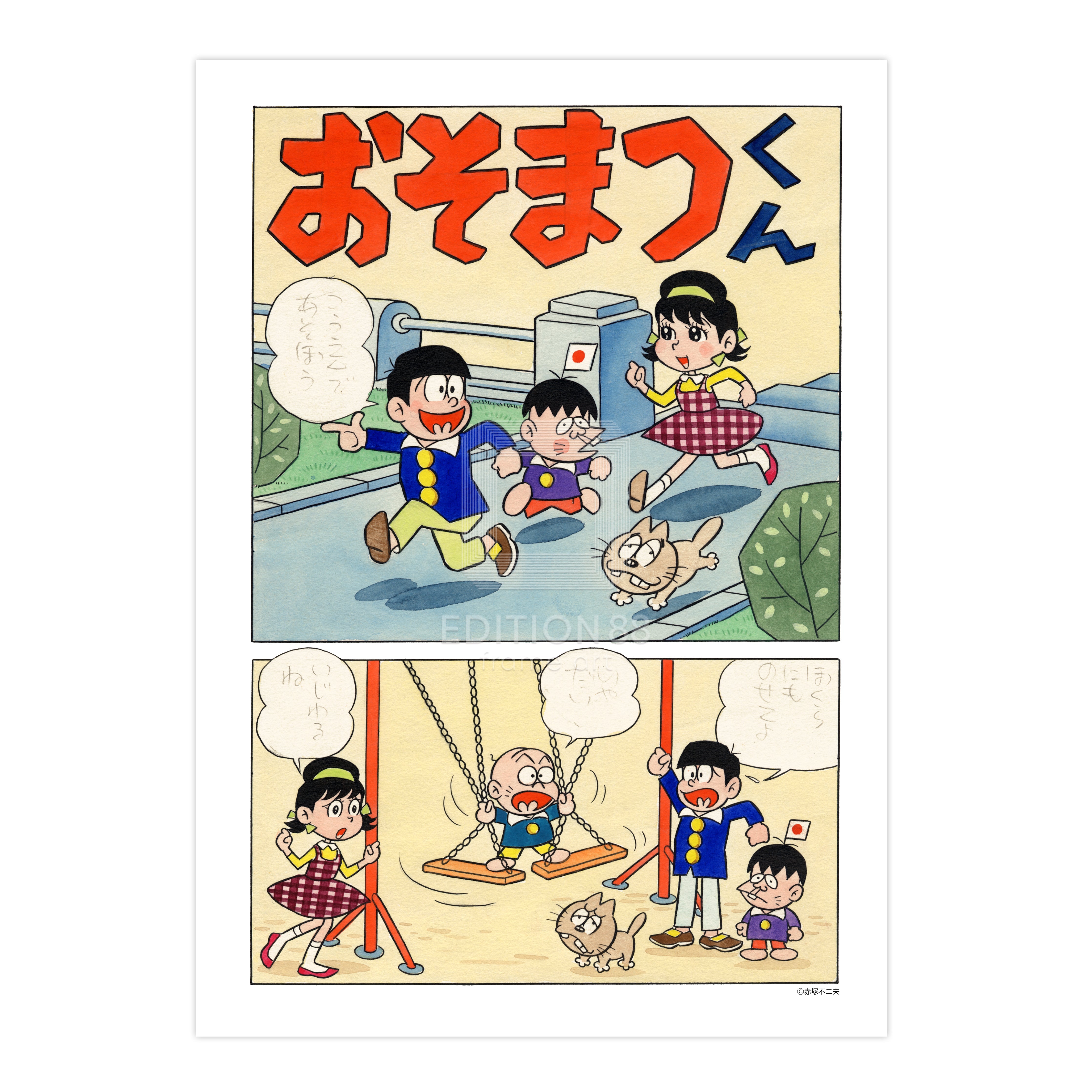 赤塚不二夫 おそ松くん チビ太 直筆サイン色紙 | agrobardin.com.brお値下げ不可です