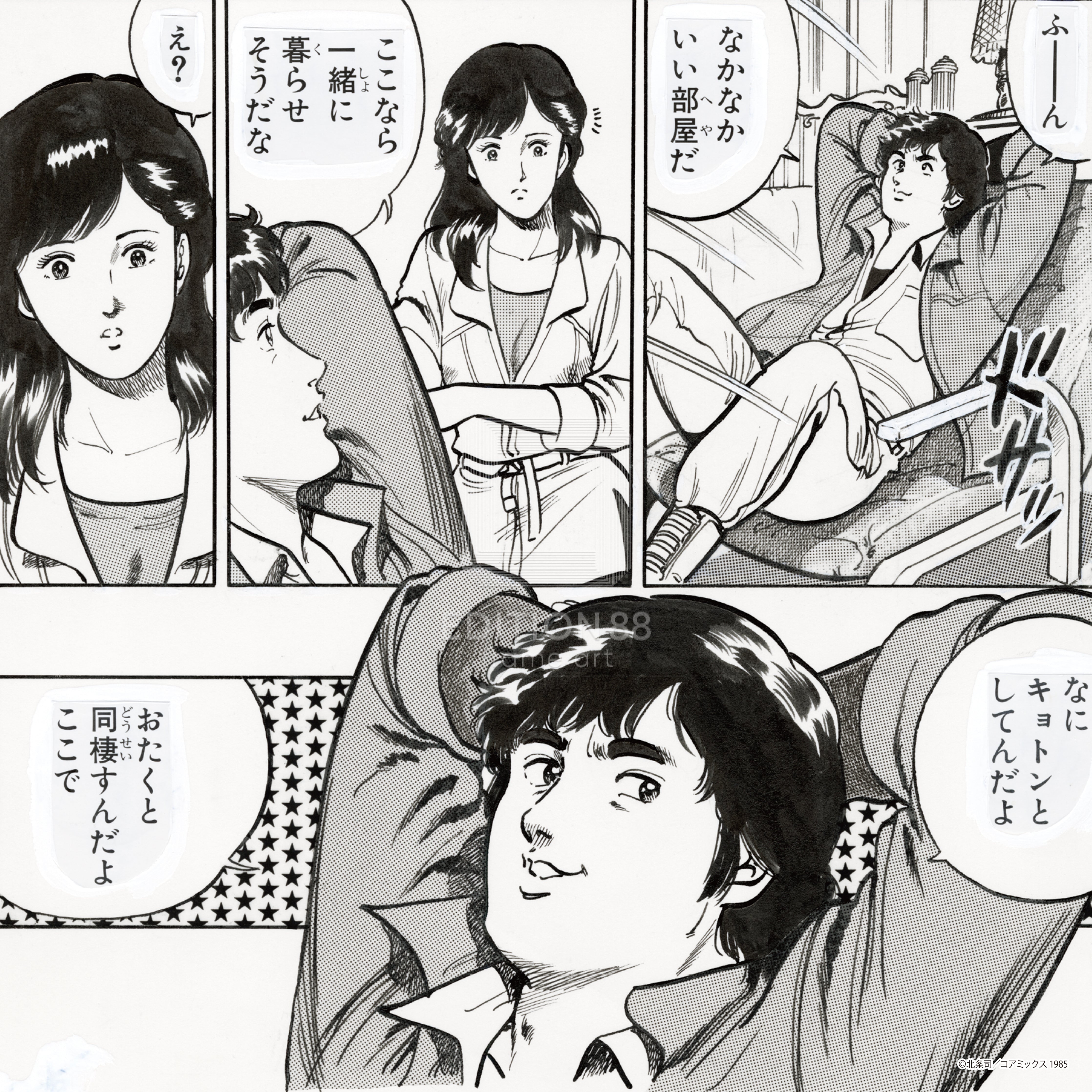 複製原稿4 (B4) /シティーハンター 複製原稿 Edition88