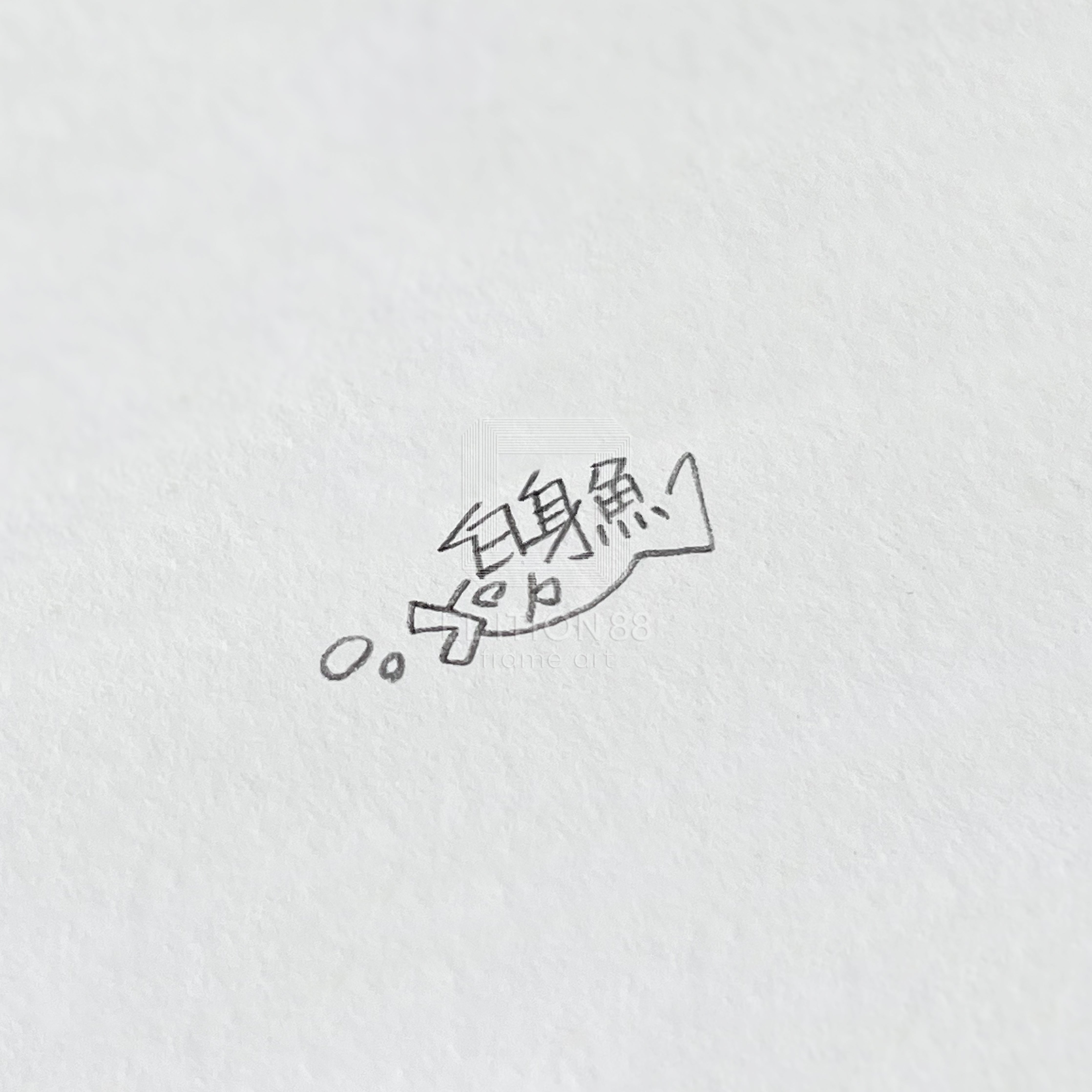 版画C / 白身魚 版画 Edition88