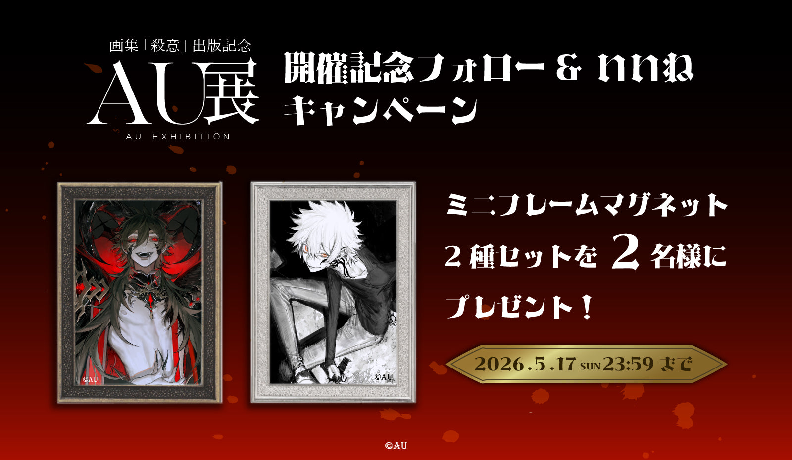 SNS CAMPAIGN