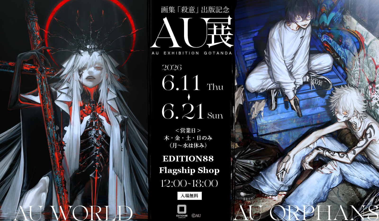 アニメ・コミック・ゲームのアート販売サイト＆展示会情報