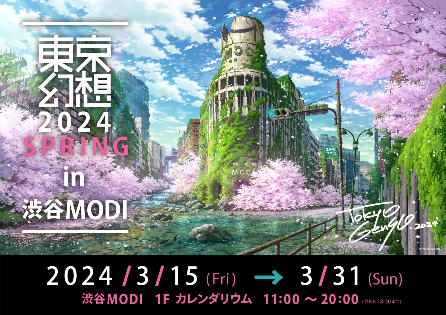 「東京幻想2024 in 渋谷MODI」開催＆新商品情報