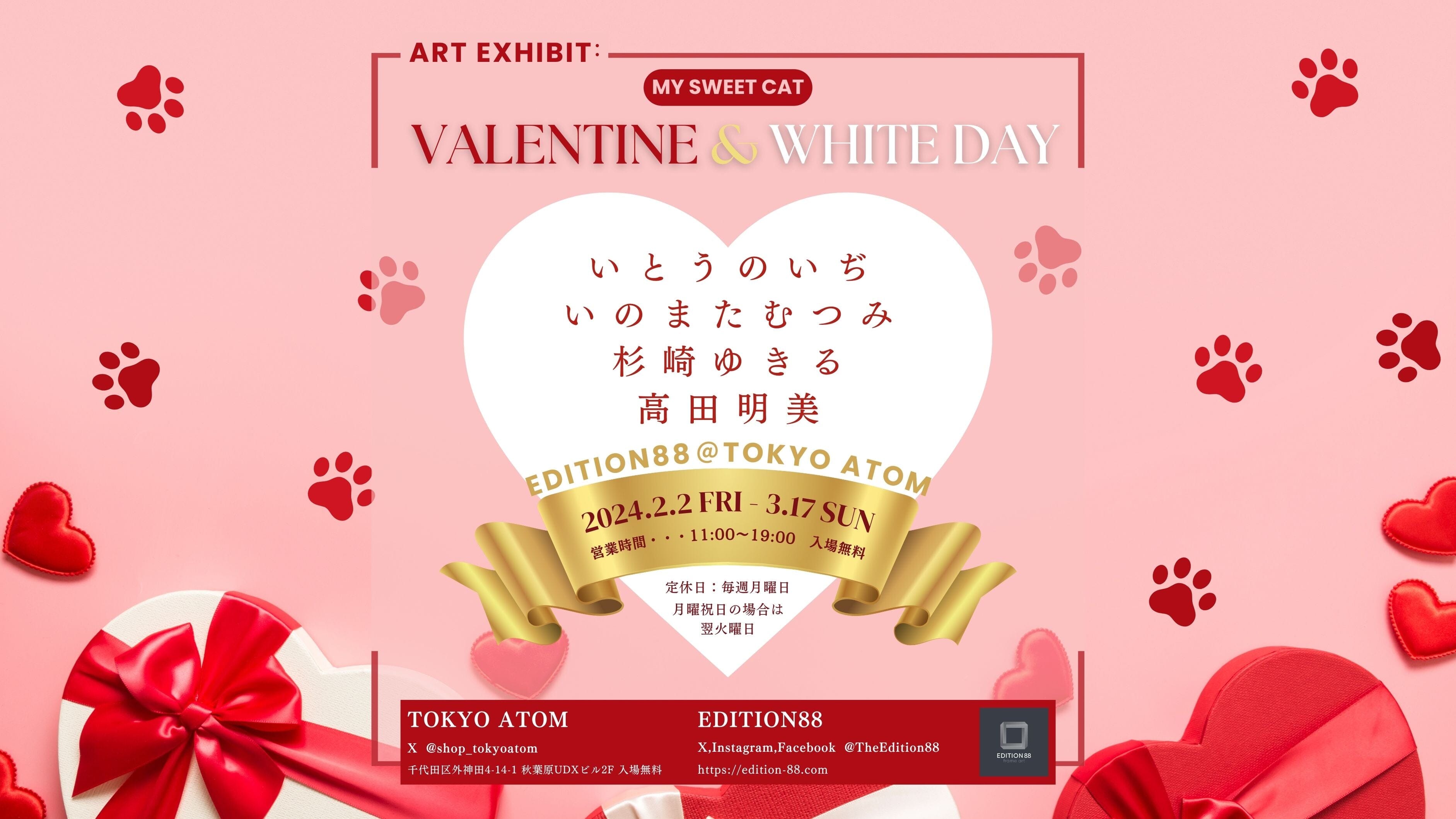 「88Graph EXHIBIT: My Sweet Cat Valentine & White Day」開催＆新商品情報