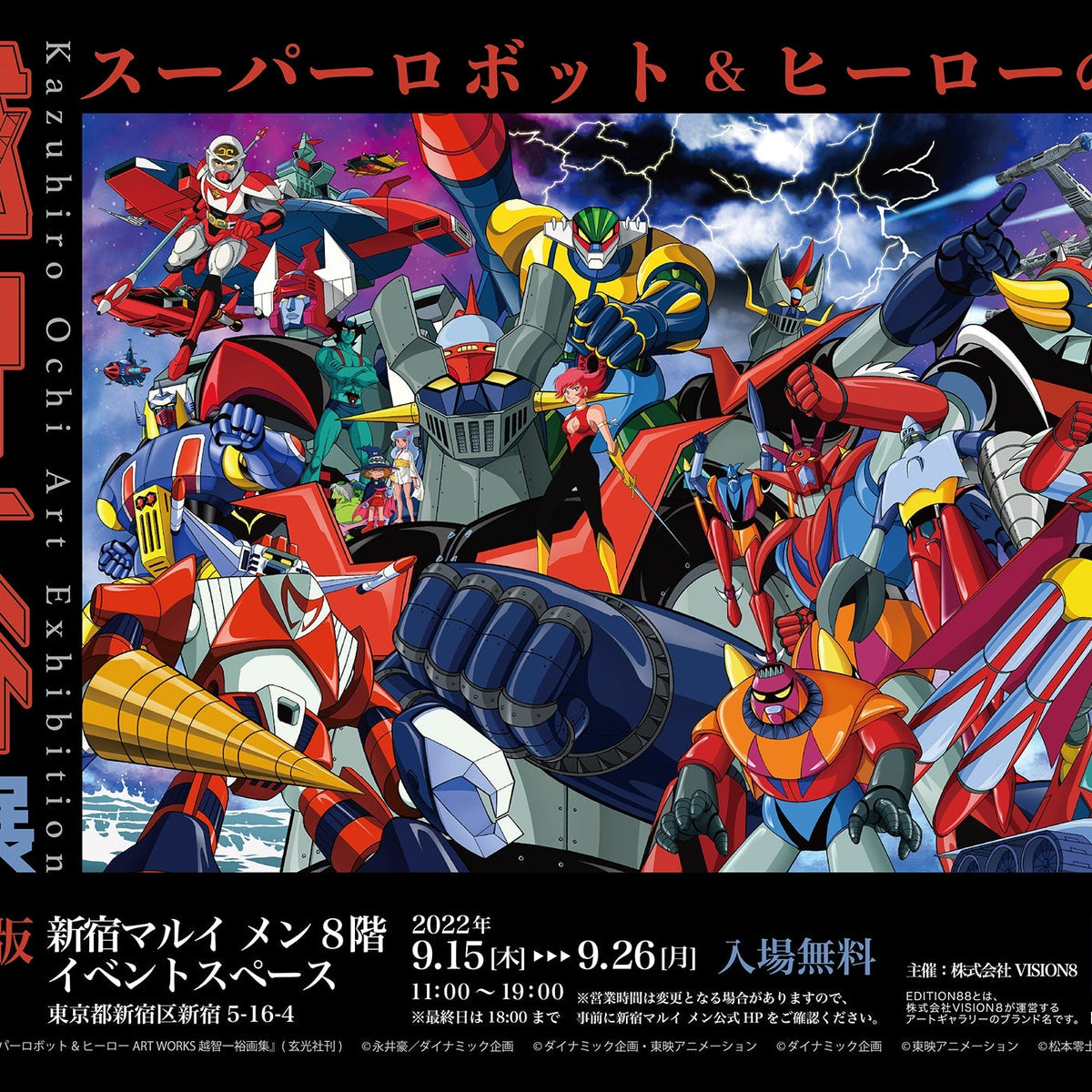 スーパーロボット&ヒーローの世界 越智一裕画展」開催＆商品情報公開！