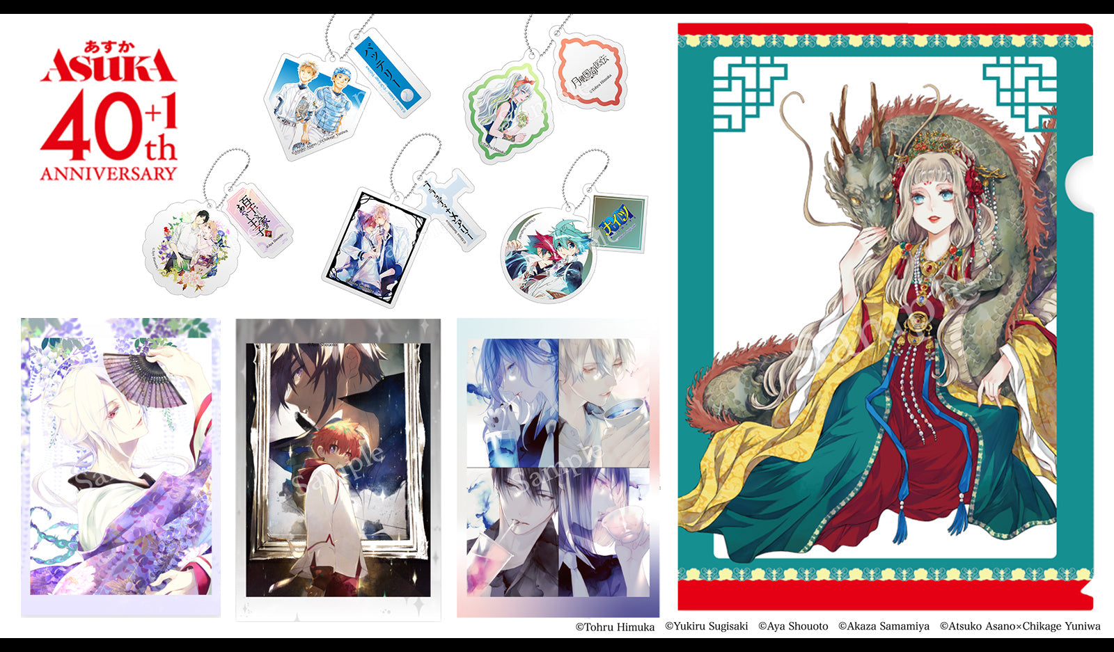 「ASUKA創刊40＋1周年」新商品発売決定！