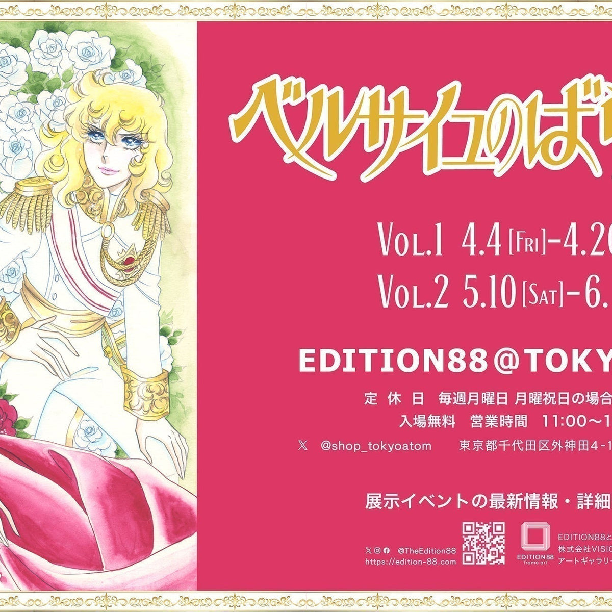 ベルサイユのばら版画展」Vol.2新商品情報公開！(～6/29)