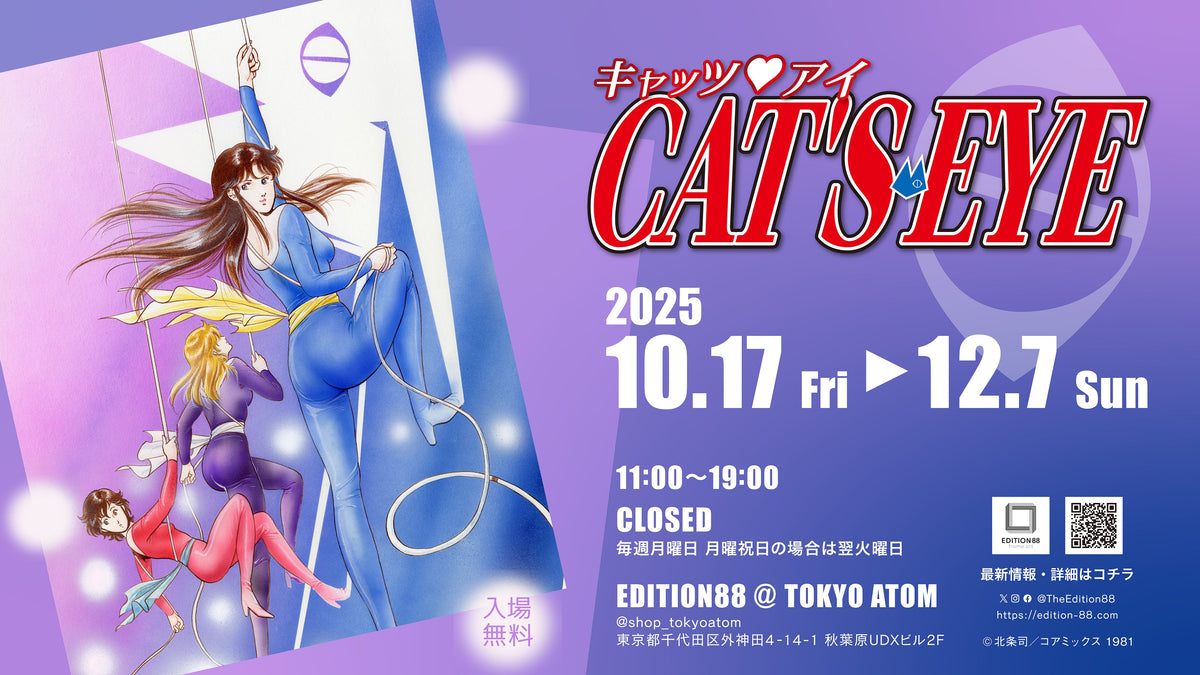 キャッツ♥アイ」商品がEDITION88@TOKYO ATOM（秋葉原）にて販売！
