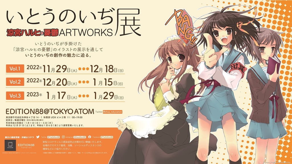 いとうのいぢ展 涼宮ハルヒの憂鬱ARTWORKS」開催決定＆商品情報公開 