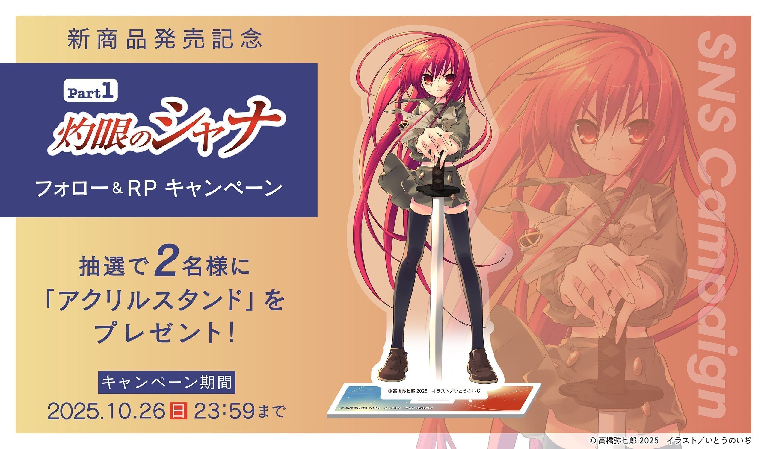 【非売品】灼眼のシャナ A2 ポスター Yahoo!オークション - 非売品 灼眼のシャナⅡ レンタルマギカ