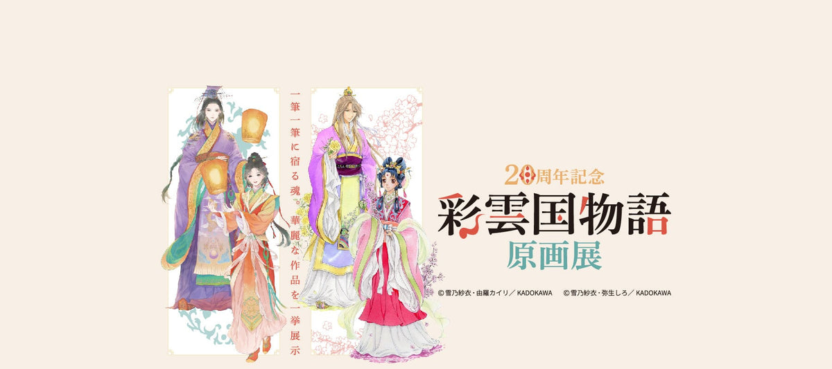 saiunkoku_banner_PC_112a68f9- 