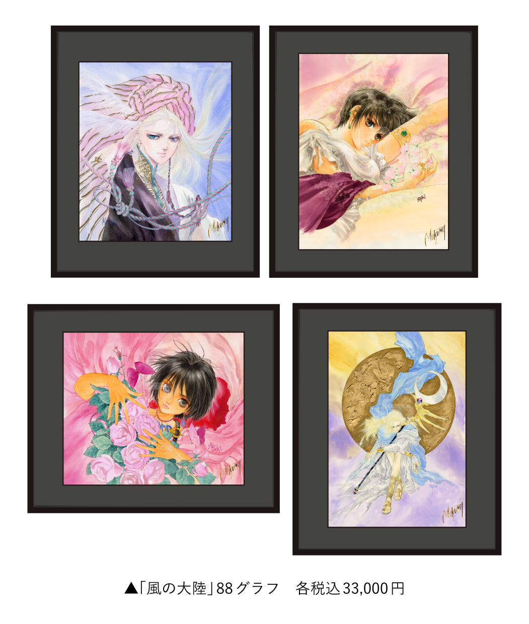 いのまたむつみ回顧展