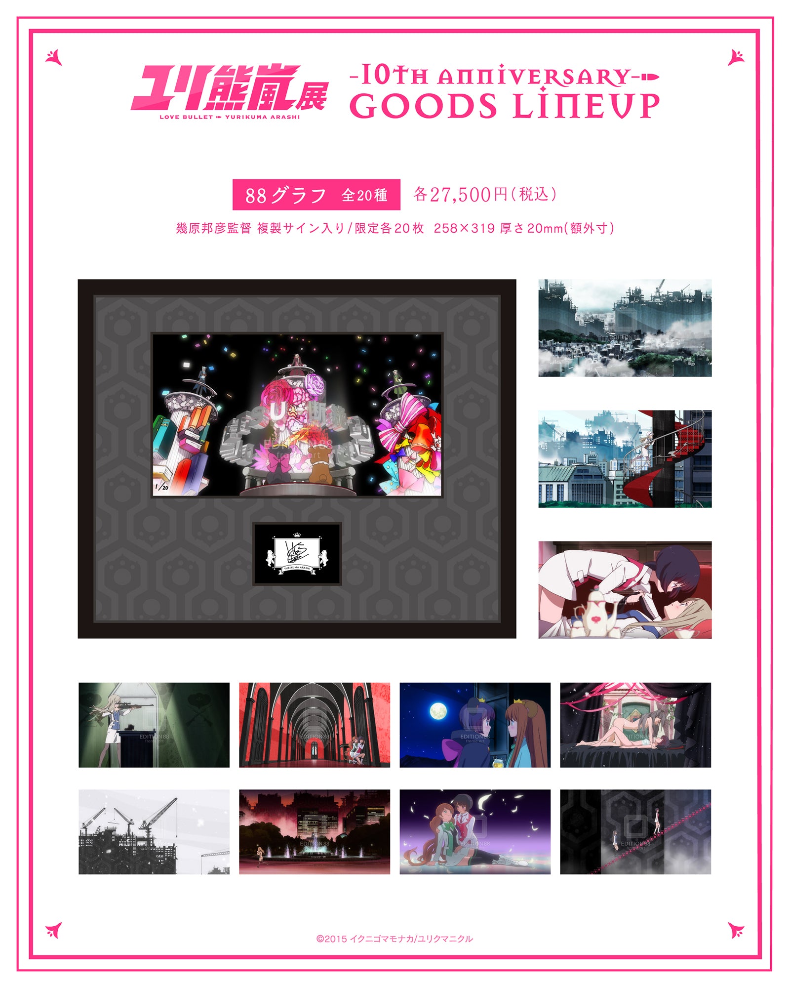 ユリ熊嵐展 -10th anniversary-