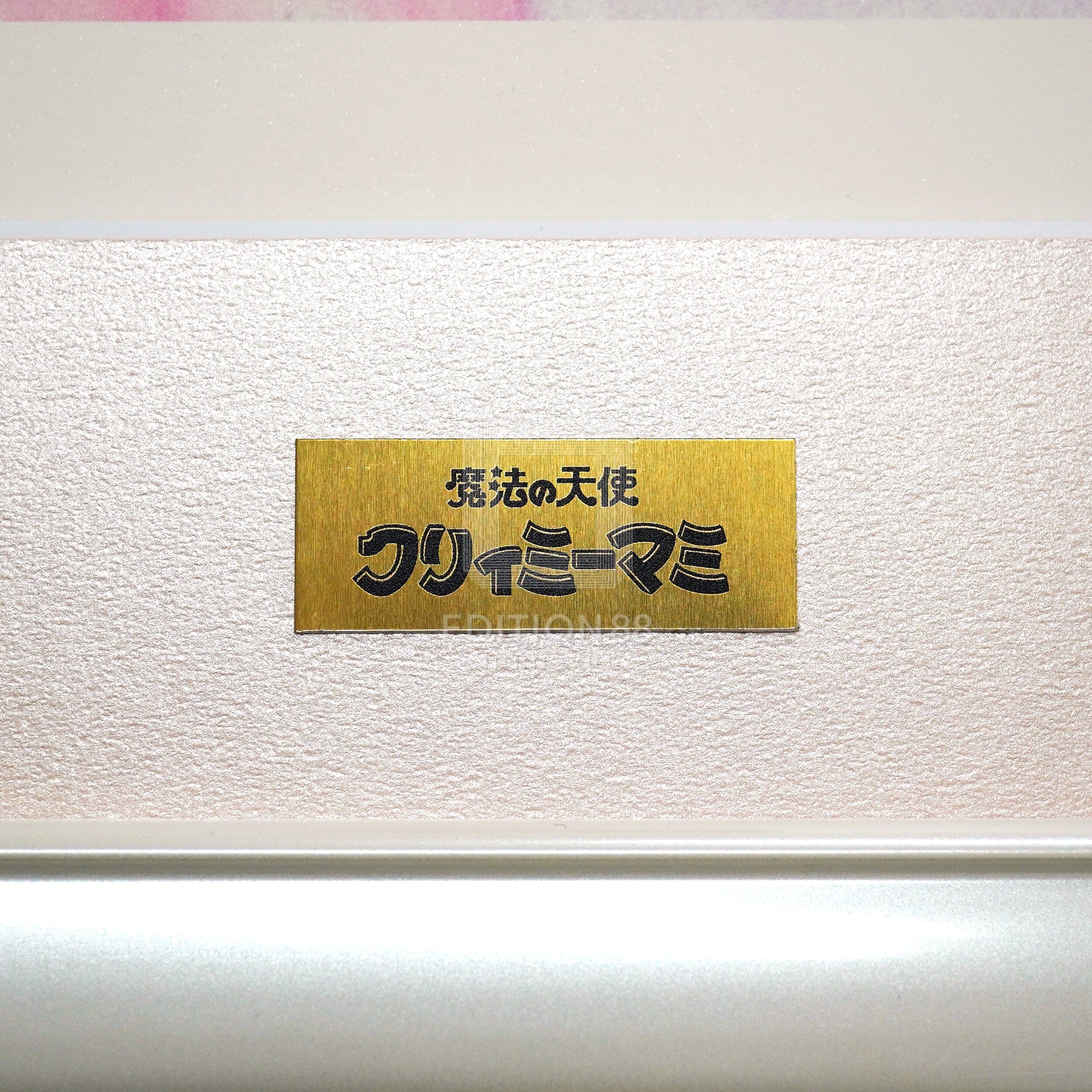 「魔法の天使クリィミーマミ」88グラフ DX Happy Anniversary/ 高田明美（直筆サイン入り / 国内版限定8枚） 88グラフ Edition88 