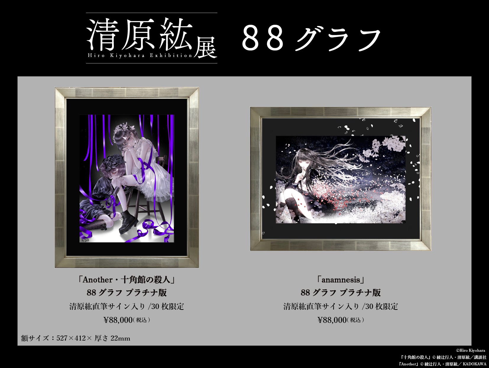 清原紘作品 セット 清原紘展
